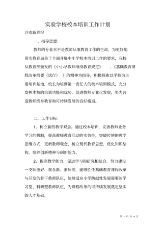 试验学校校本培训工作计划