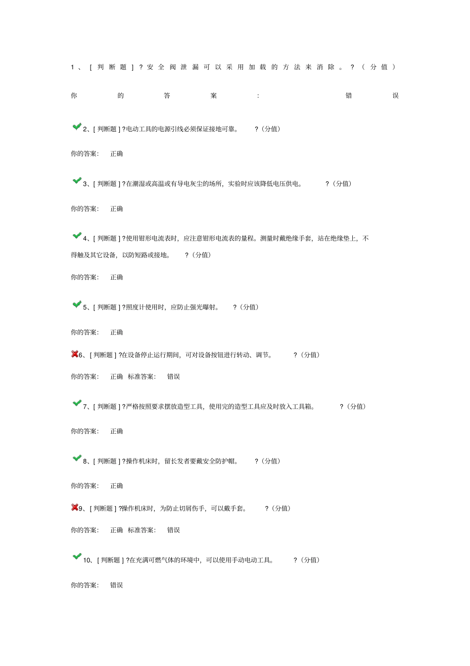 试验安全试题_第1页