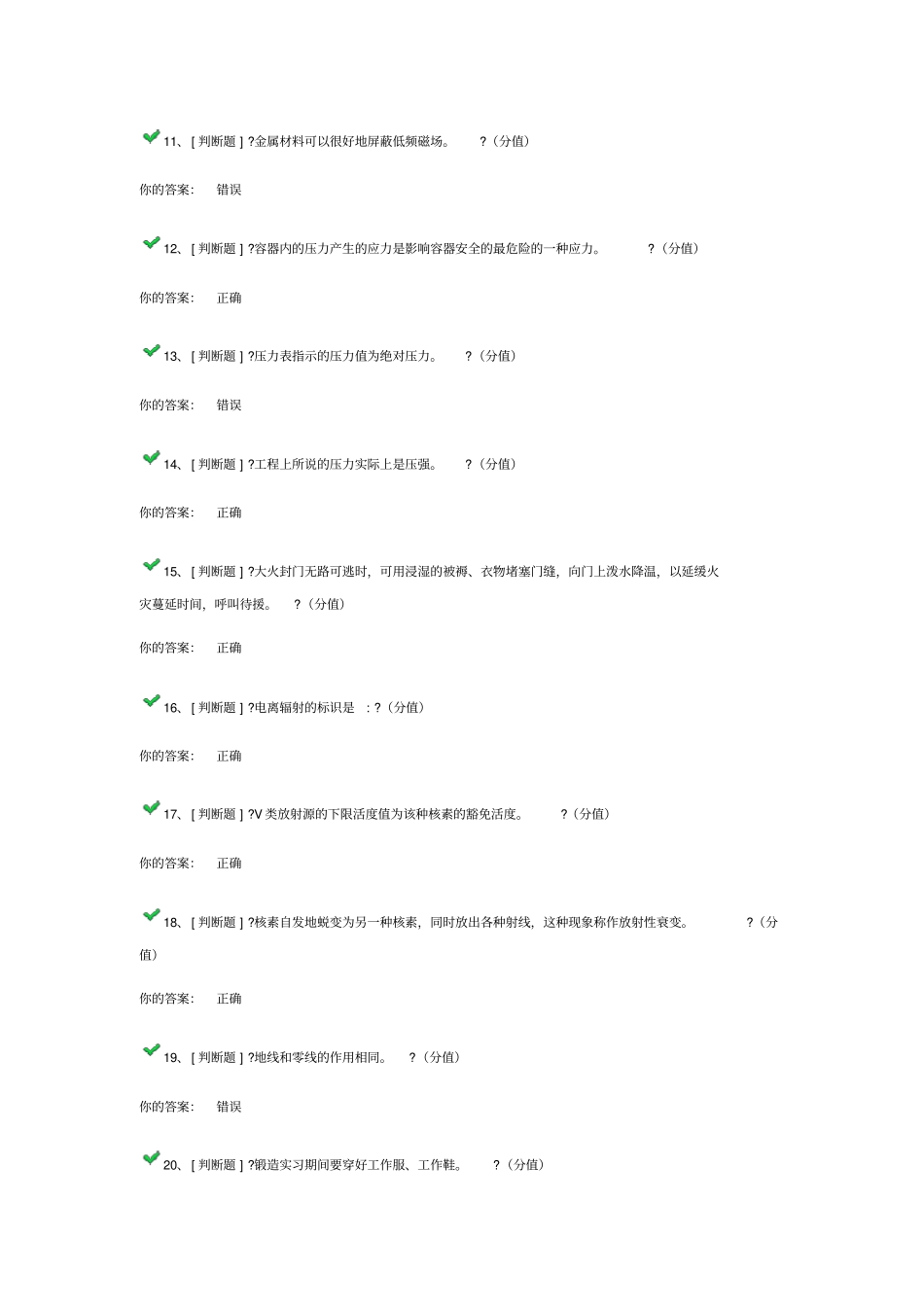 试验安全试题_第2页