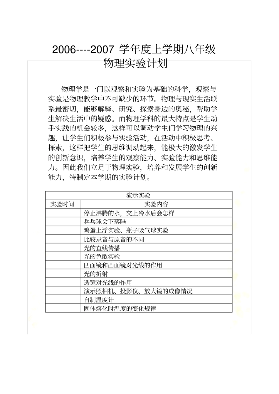 试验安排计划_第2页