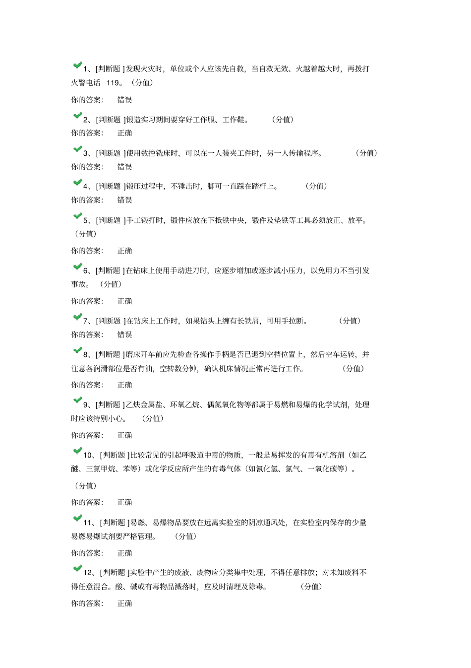 试验安全考试带答案_第1页