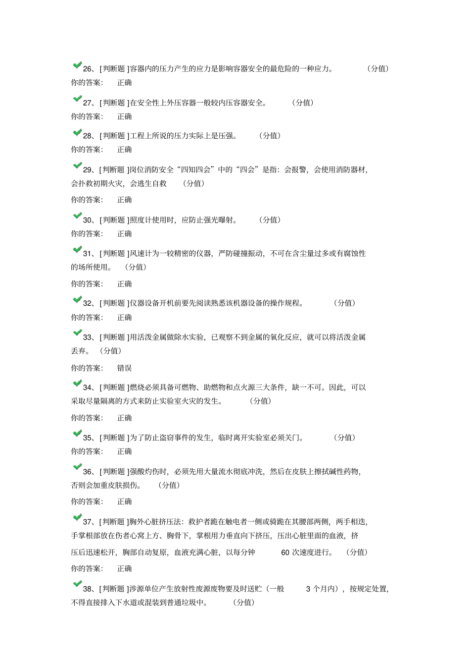 试验安全考试带答案_第3页