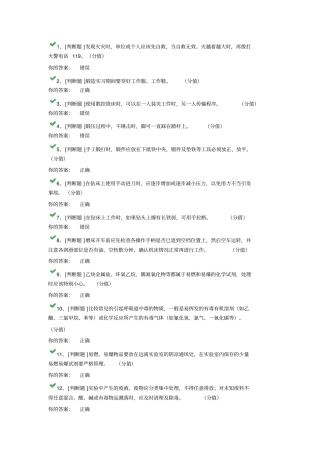 试验安全考试带答案