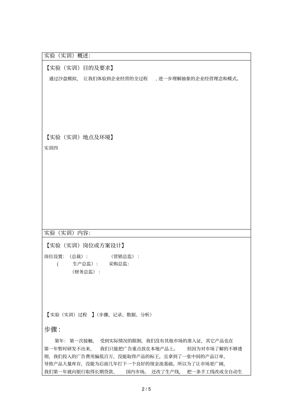 试验实训报告_第2页