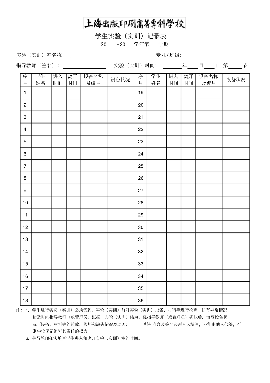 试验实训室使用记录表_第2页