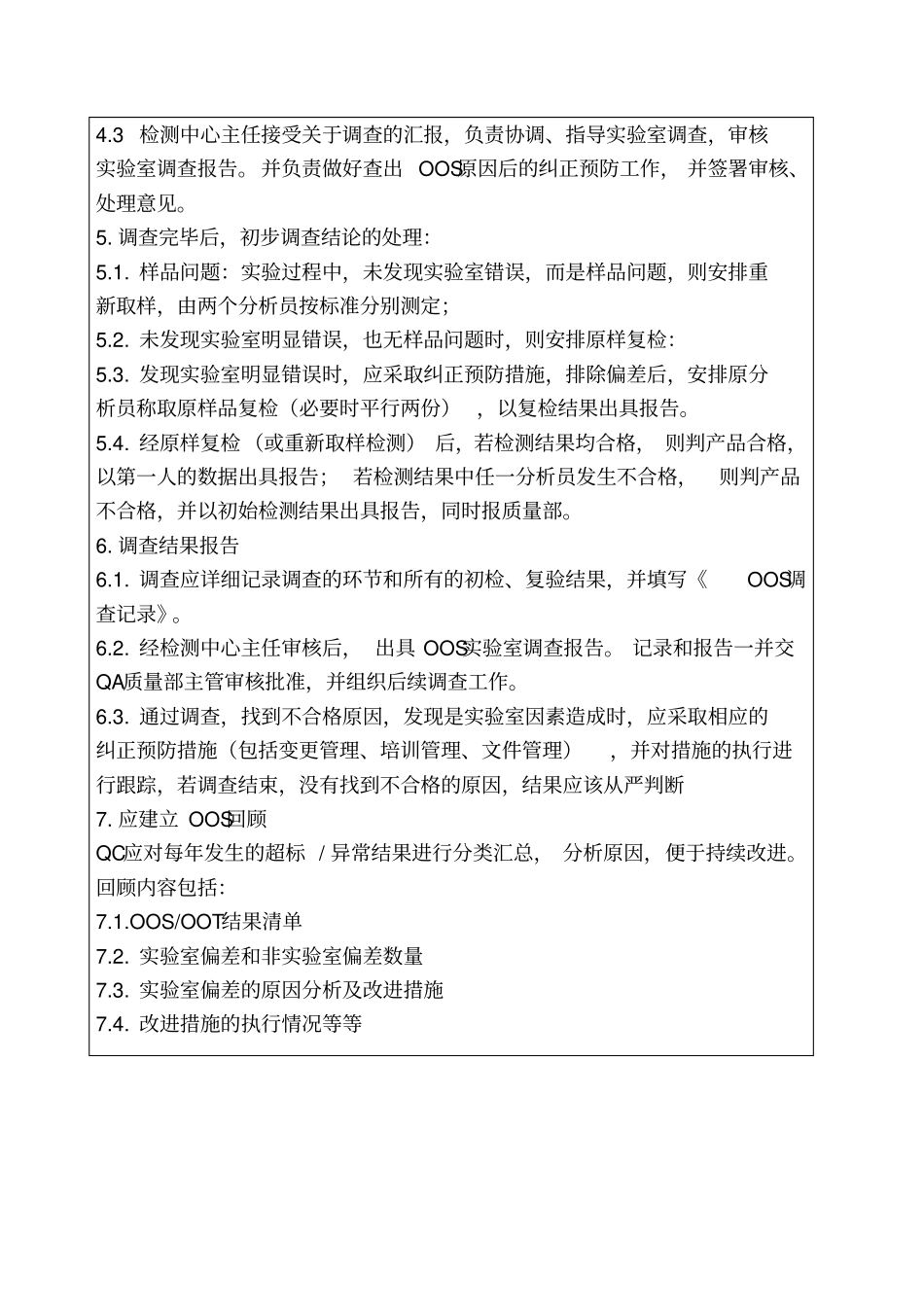 试验室00S00T管理规程_第2页