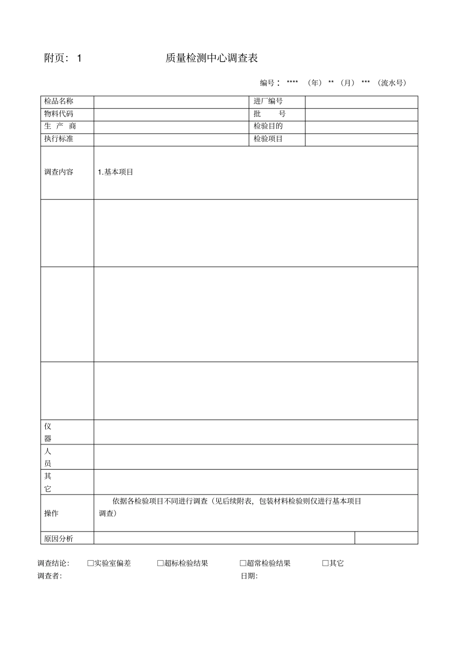 试验室00S00T管理规程_第3页