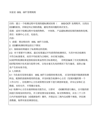试验室00S00T管理规程