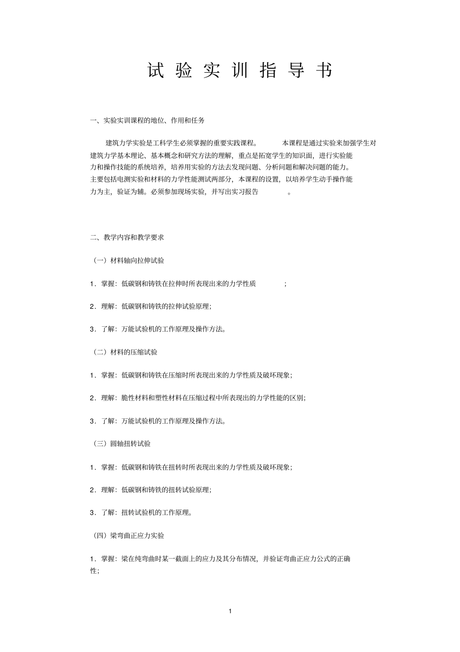 试验实训指导书_第1页