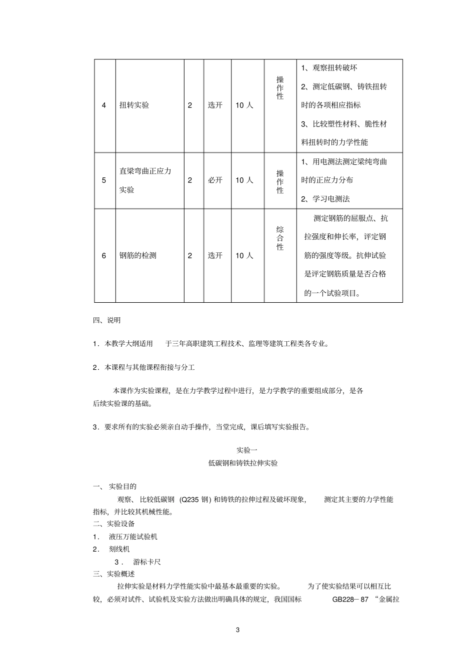 试验实训指导书_第3页