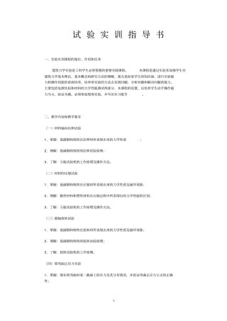 试验实训指导书
