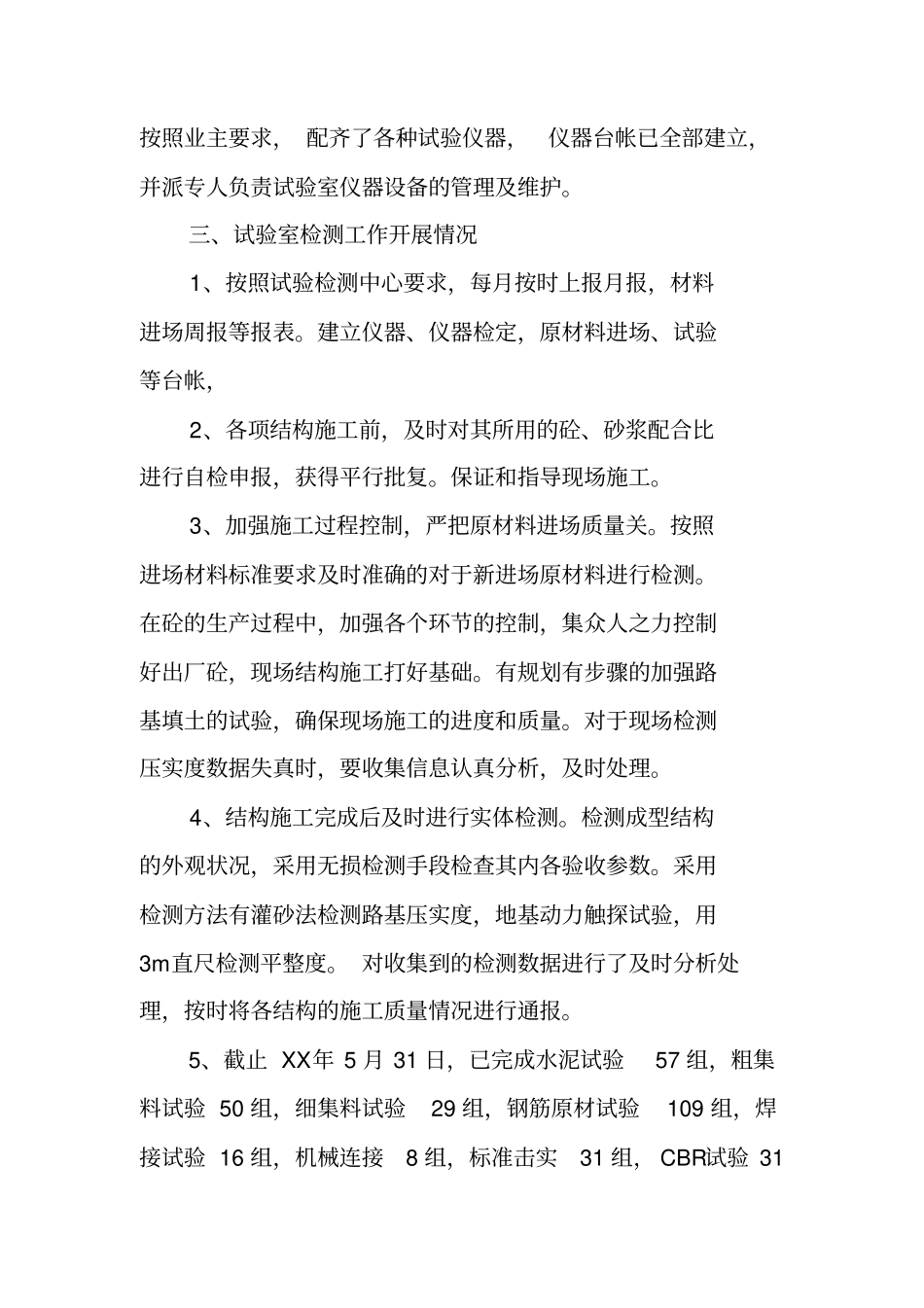 试验室,年终工作总结_第2页