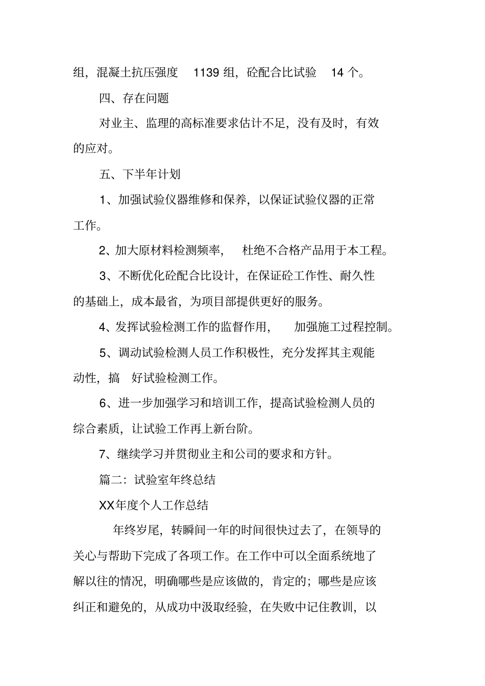 试验室,年终工作总结_第3页