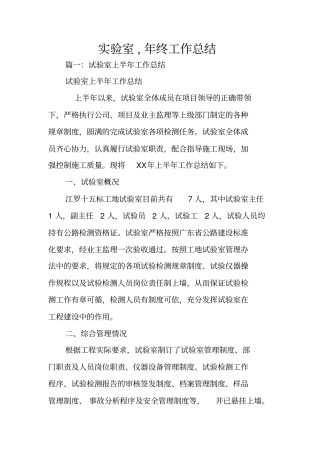 试验室,年终工作总结