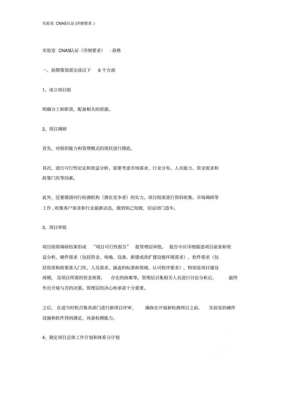 试验室CNAS认证详细要求_第1页