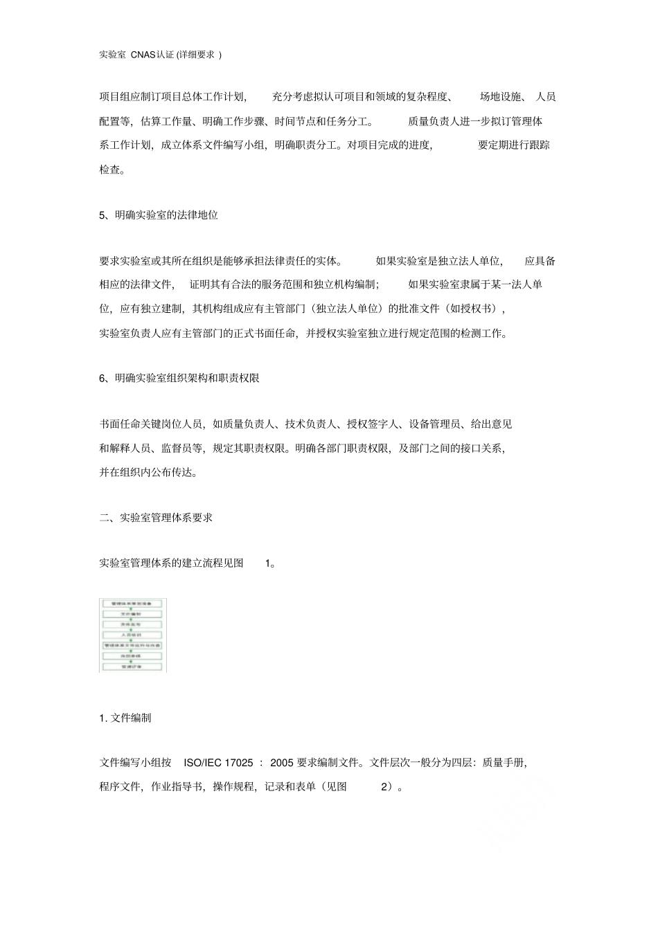 试验室CNAS认证详细要求_第2页
