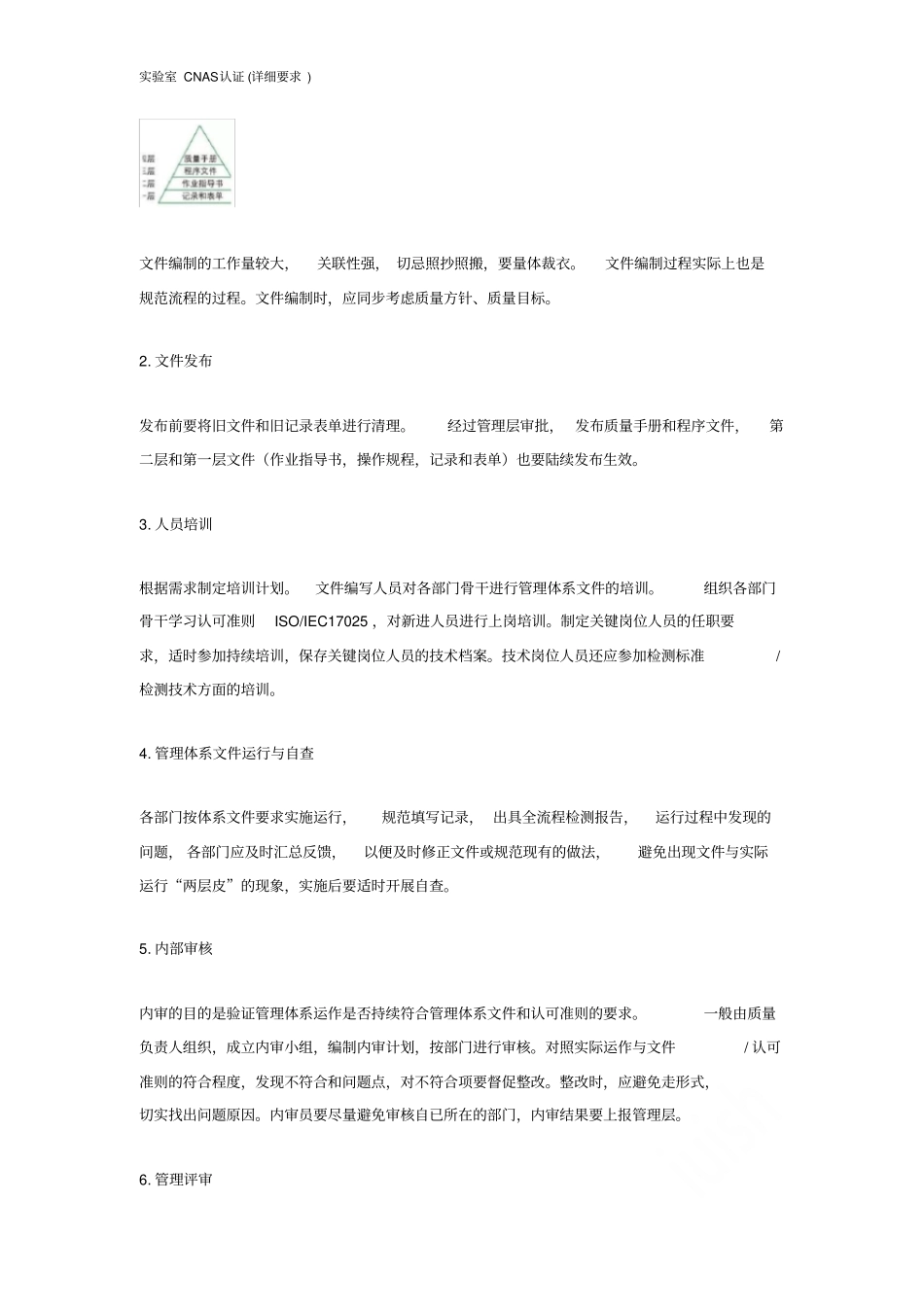 试验室CNAS认证详细要求_第3页