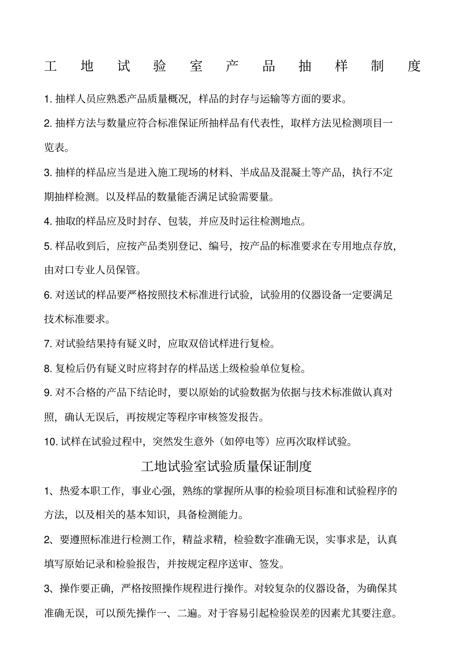 试验室上墙制度_第1页