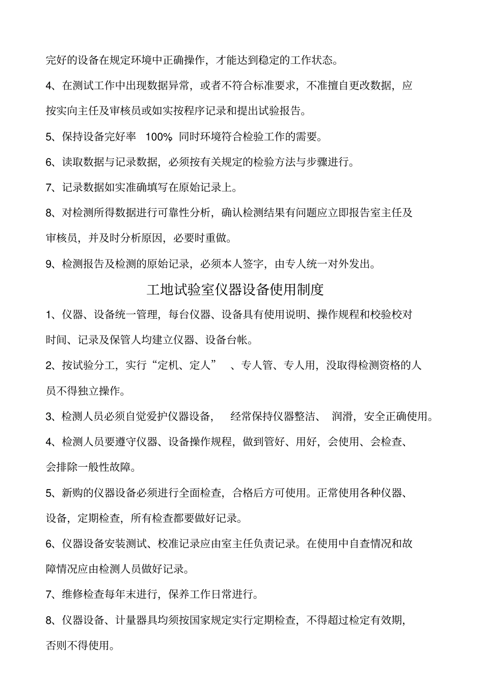 试验室上墙制度_第2页