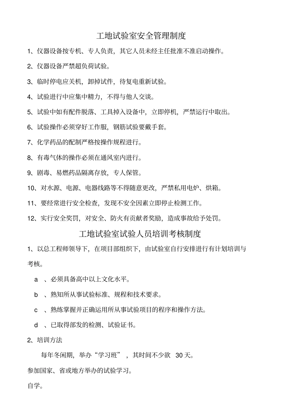 试验室上墙制度_第3页