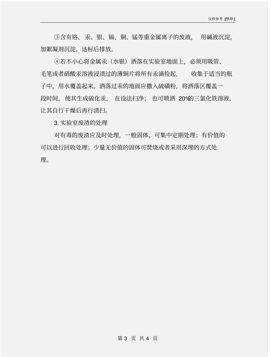 试验室三废处理制度_第3页