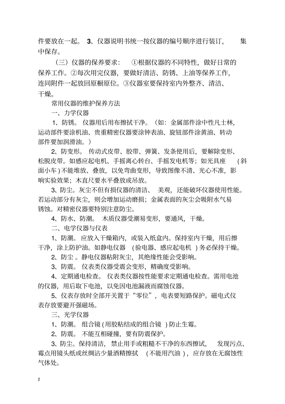 试验室与功能教室装备规范与布置要求_第2页