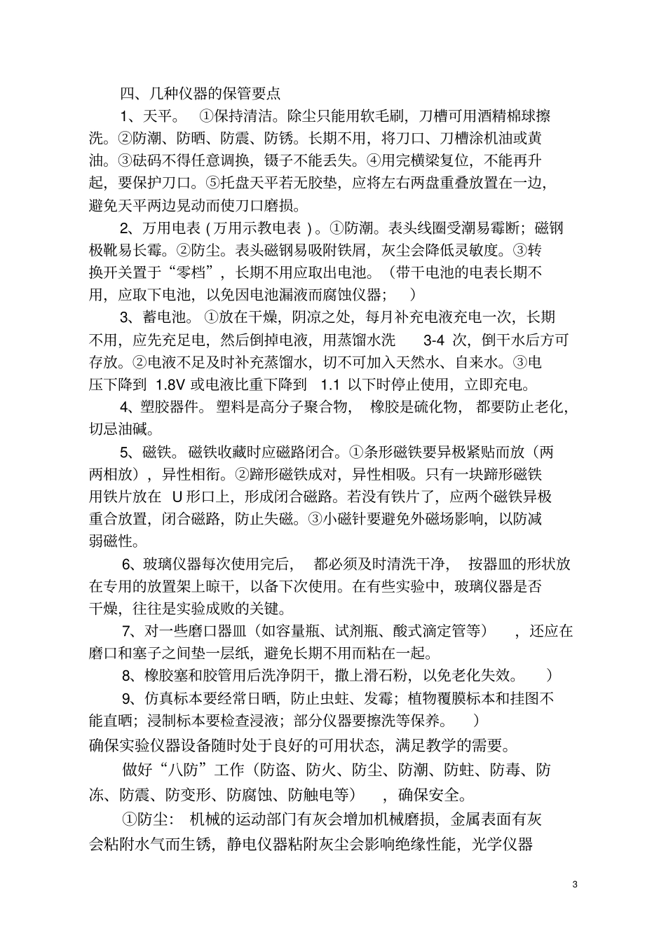 试验室与功能教室装备规范与布置要求_第3页