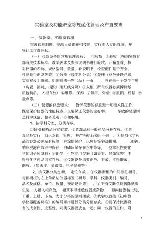试验室与功能教室装备规范与布置要求
