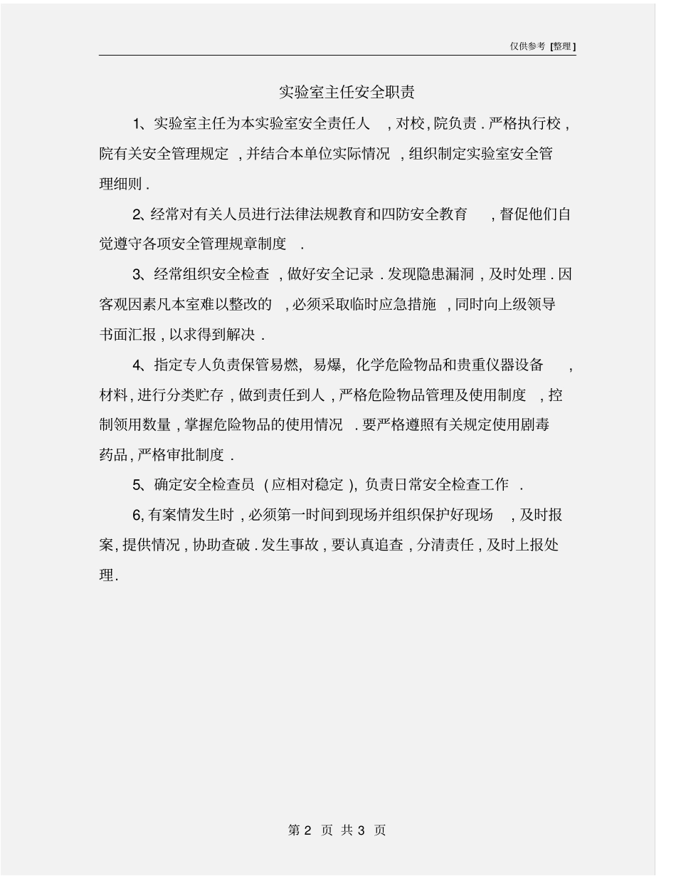 试验室主任安全职责_第2页