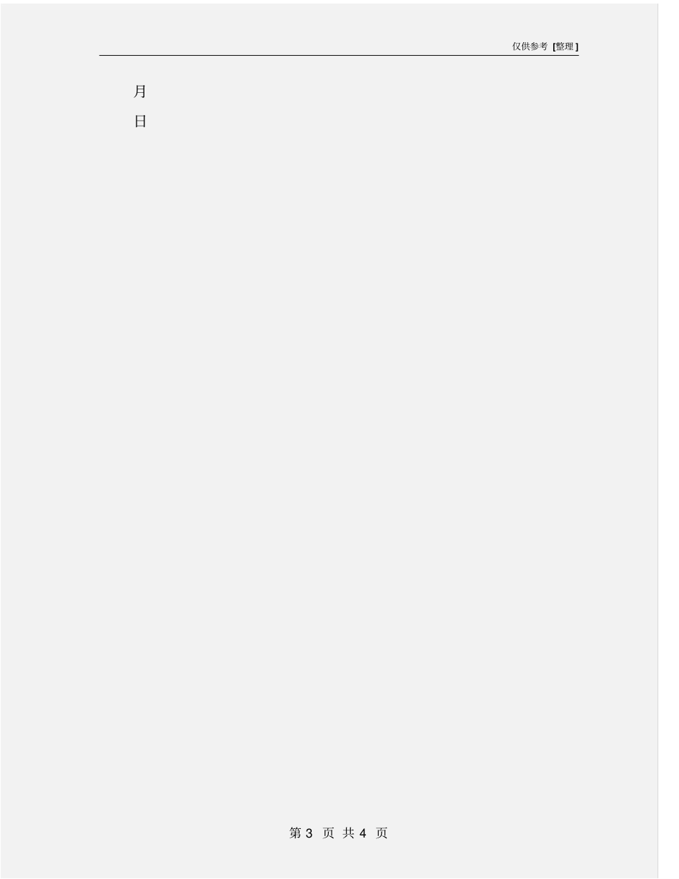 试验室主任安全责任书_第3页