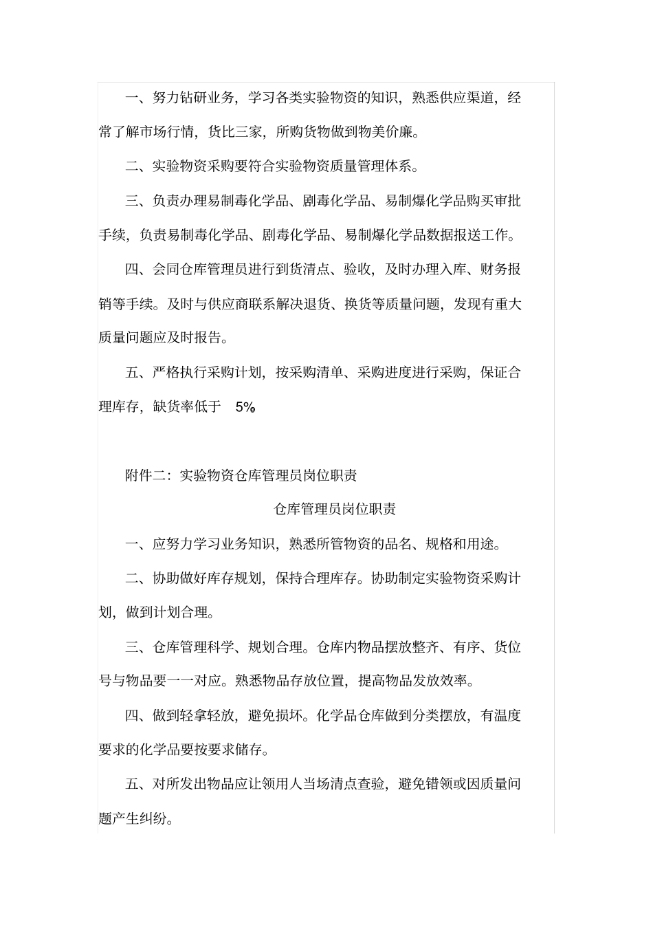 试验室仓库管理制度_第2页
