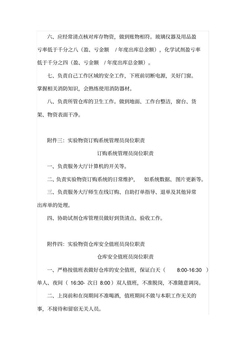 试验室仓库管理制度_第3页