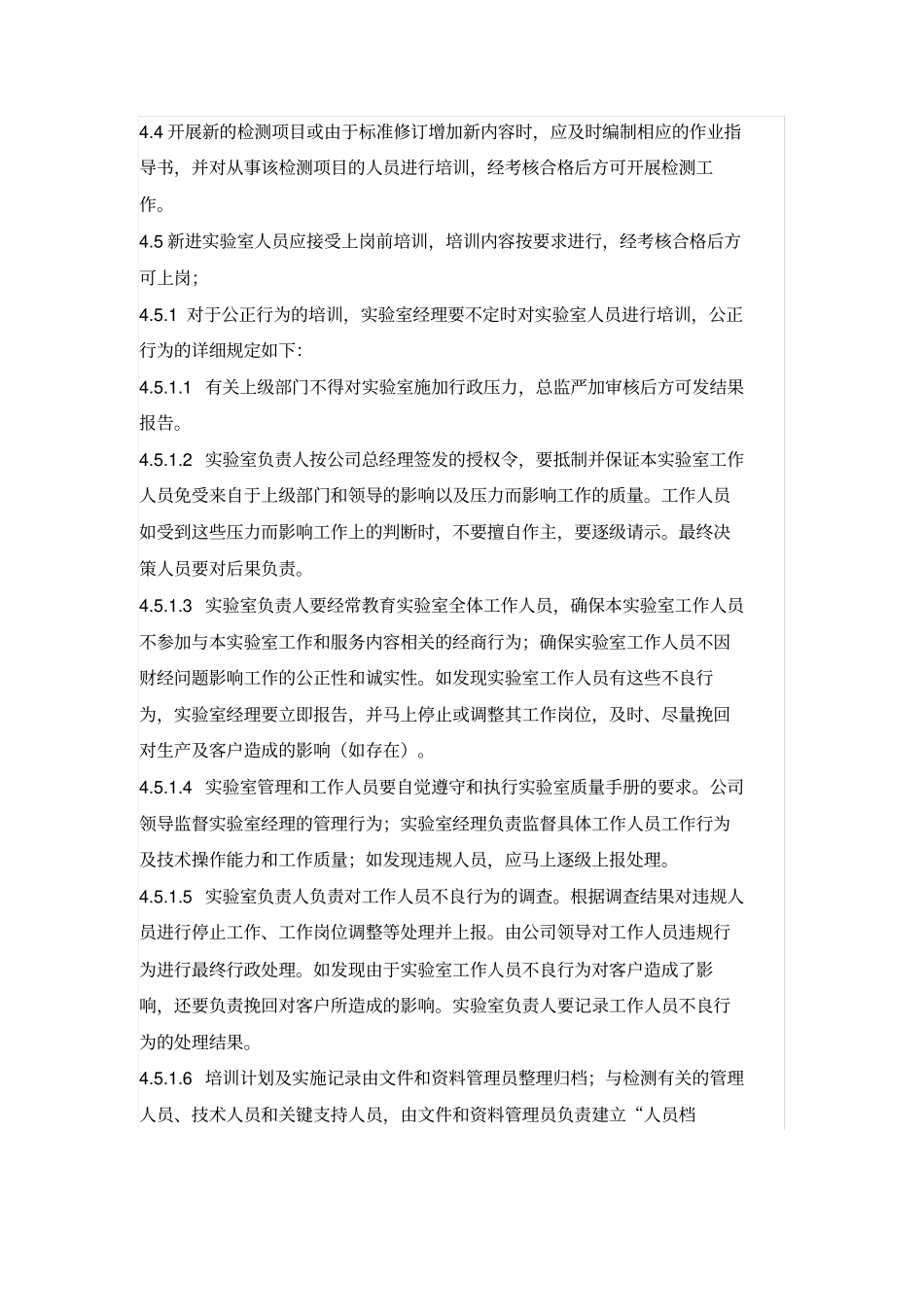 试验室人员培训制度_第2页
