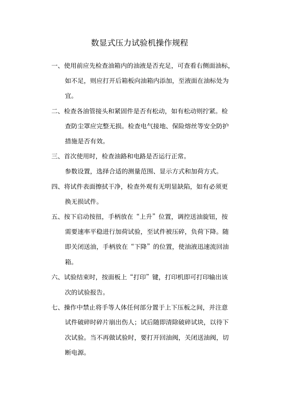 试验室仪器操作规程_第1页
