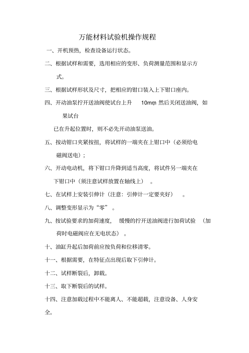 试验室仪器操作规程_第2页