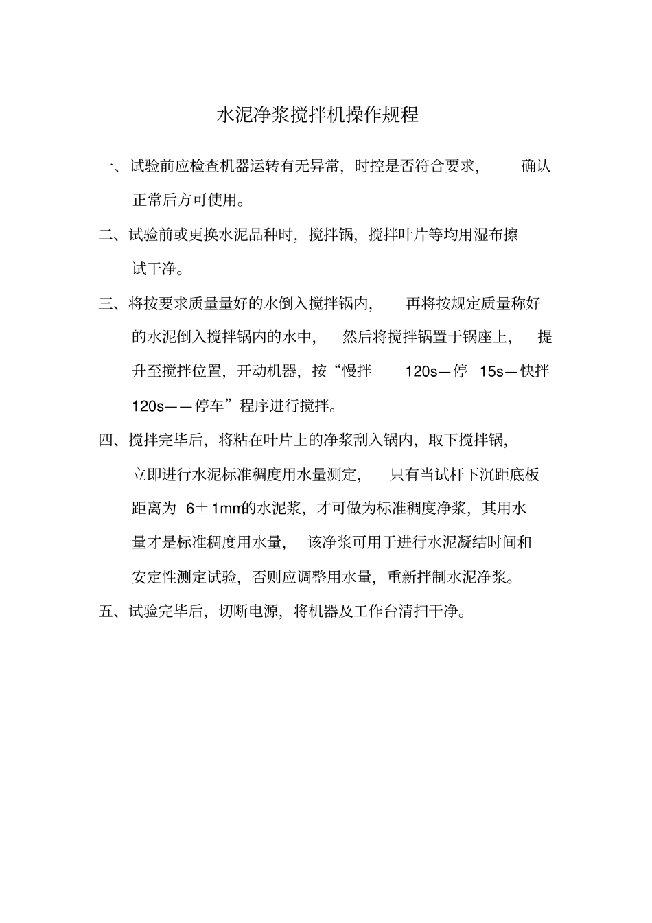 试验室仪器操作规程_第3页