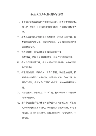 试验室仪器操作规程