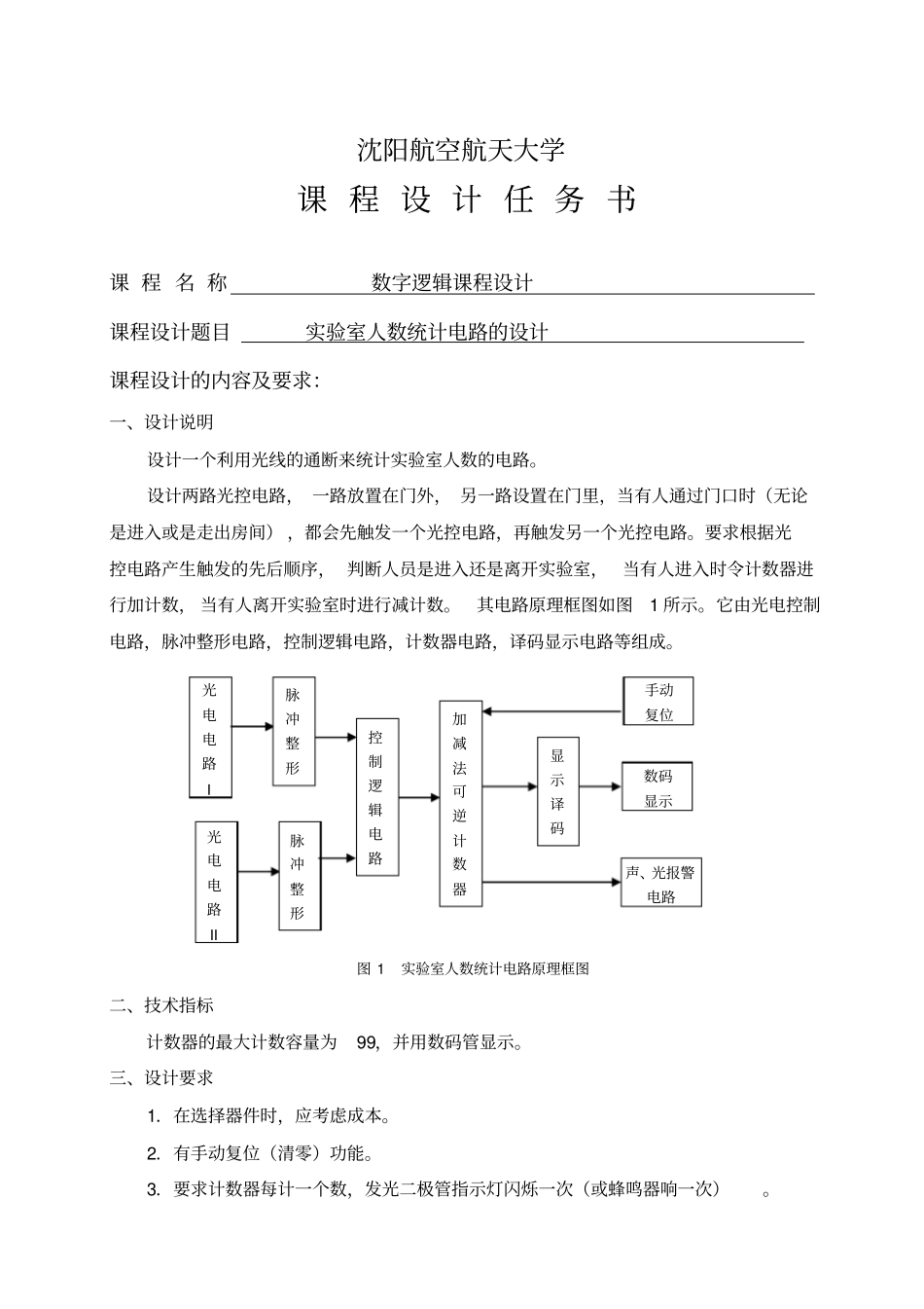 试验室人数统计数电课设_第2页