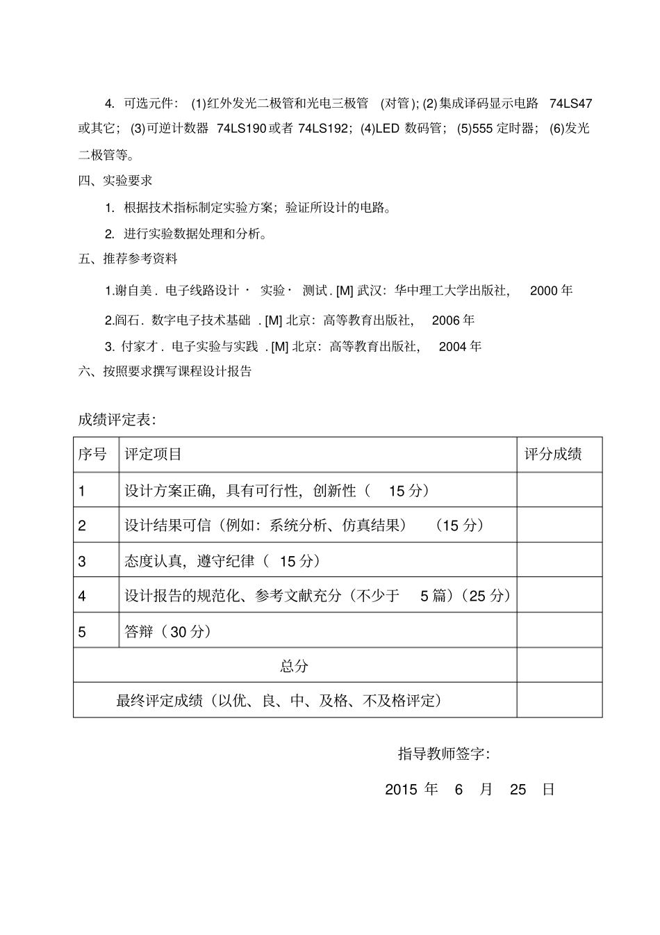 试验室人数统计数电课设_第3页