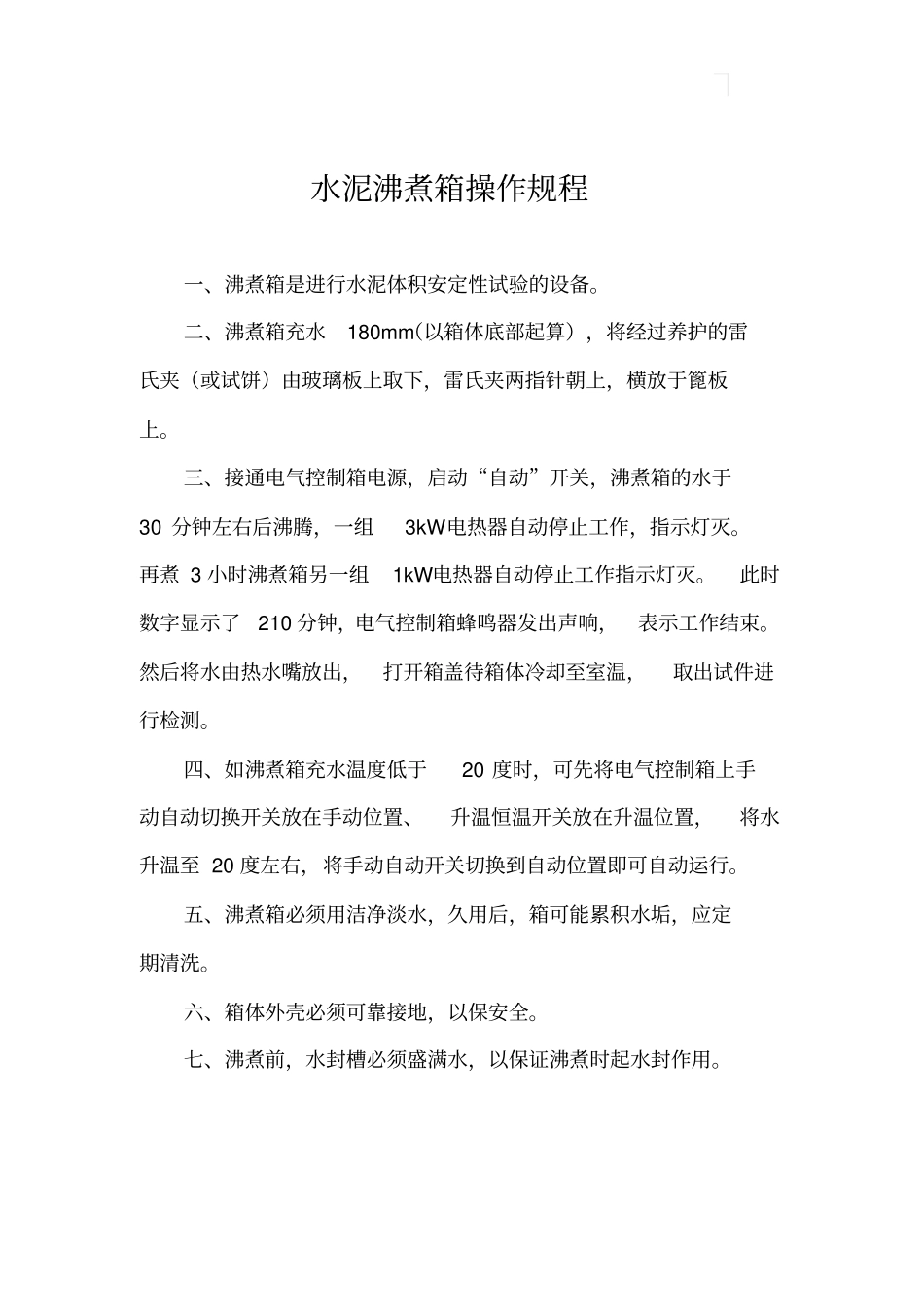 试验室仪器设备操作规程培训资料全_第3页