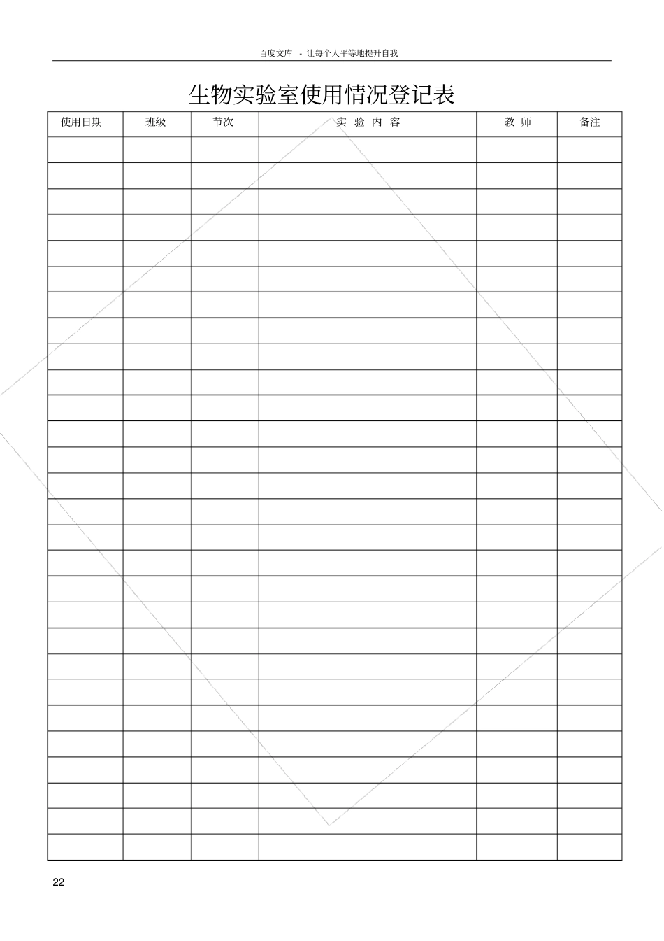 试验室使用情况登记表_第2页