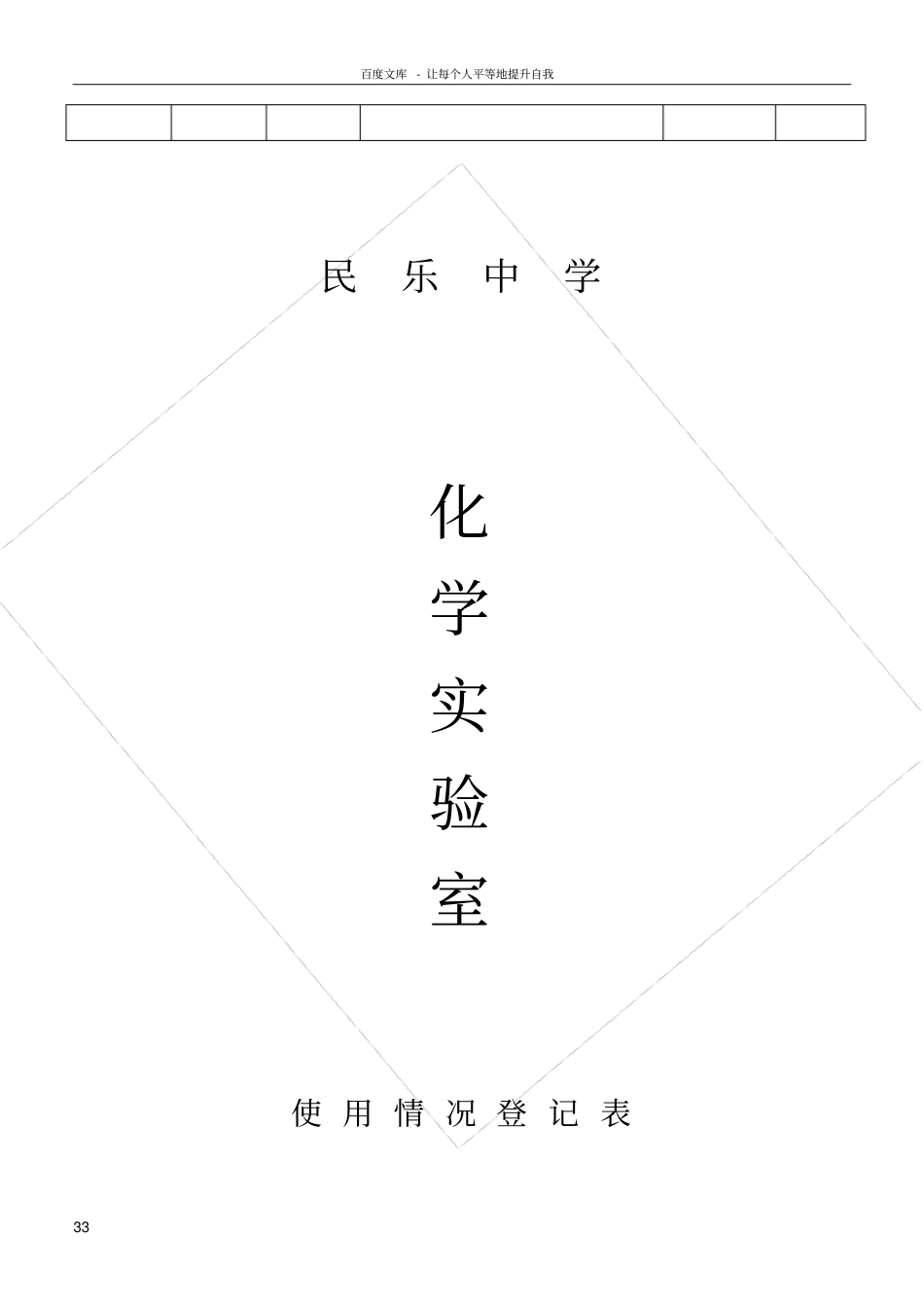 试验室使用情况登记表_第3页