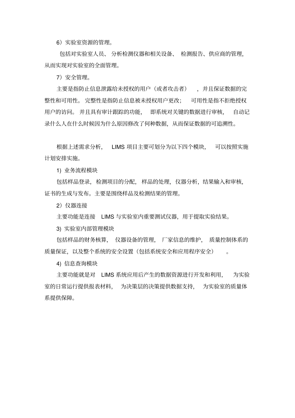 试验室信息管理系统LIMS_第2页