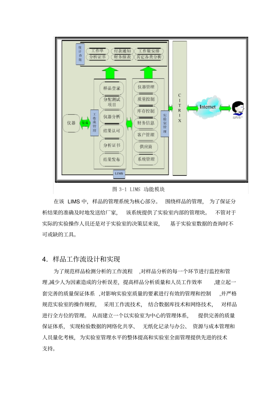 试验室信息管理系统LIMS_第3页