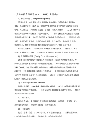 试验室信息管理系统LIMS