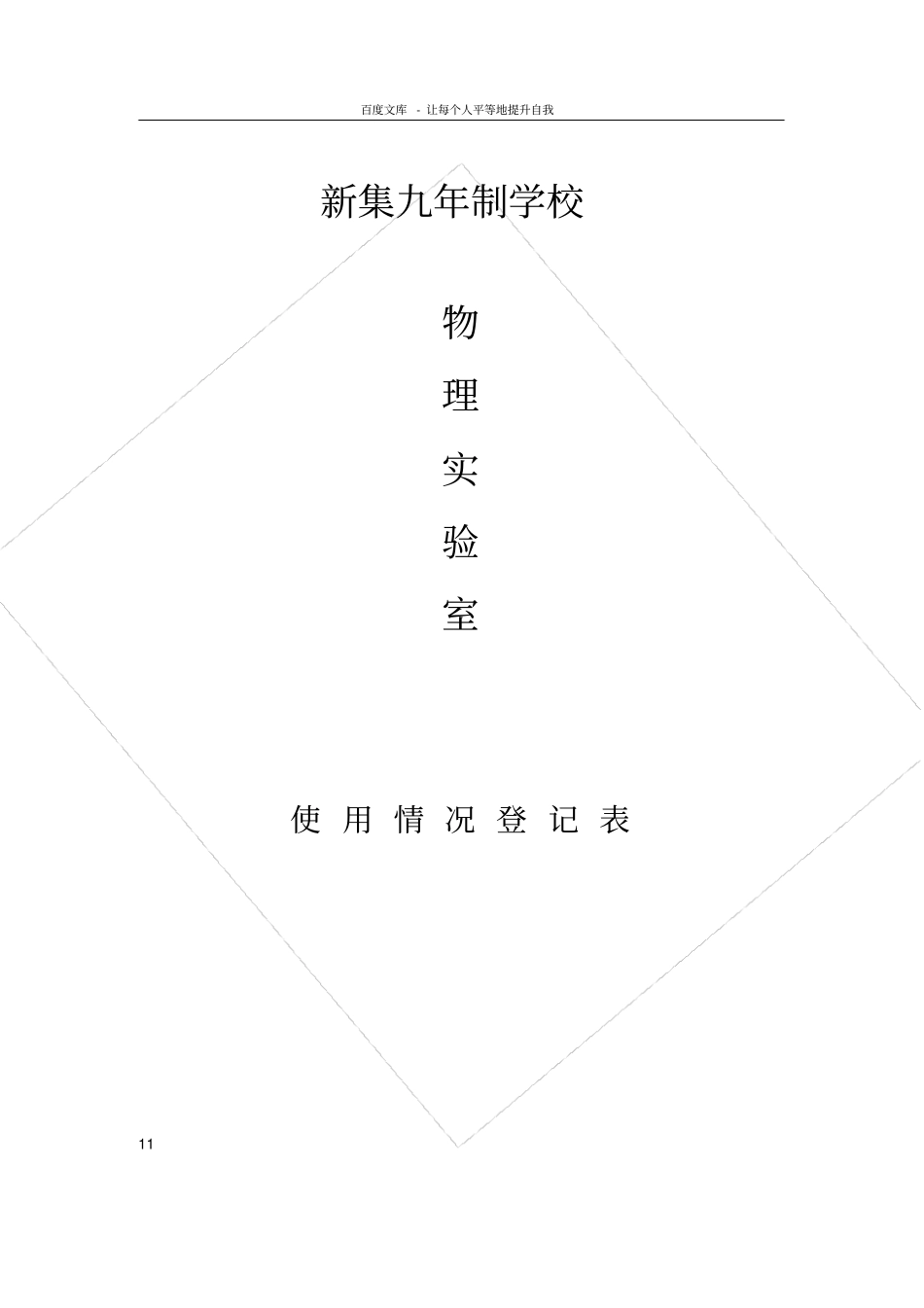 试验室使用记录_第1页