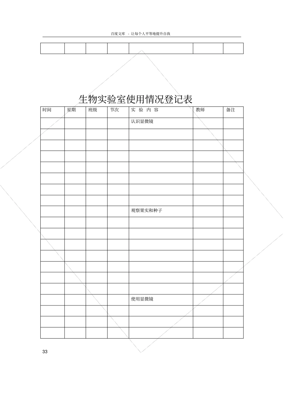 试验室使用记录_第3页
