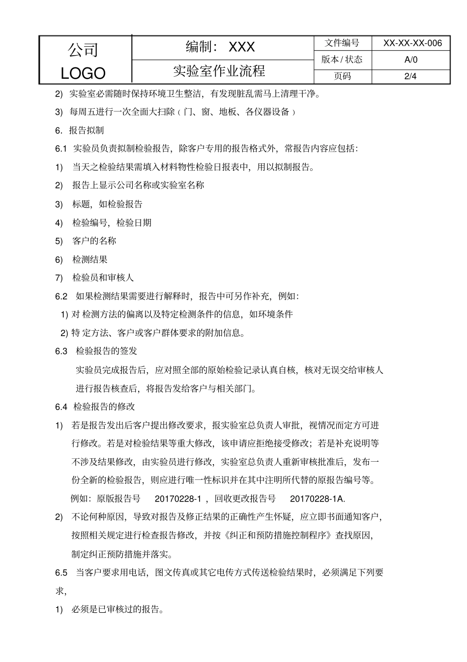 试验室作业流程_第2页