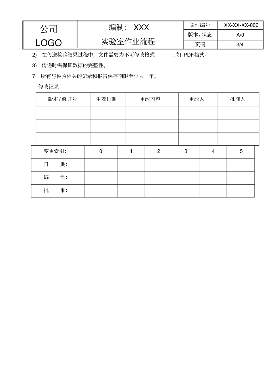 试验室作业流程_第3页