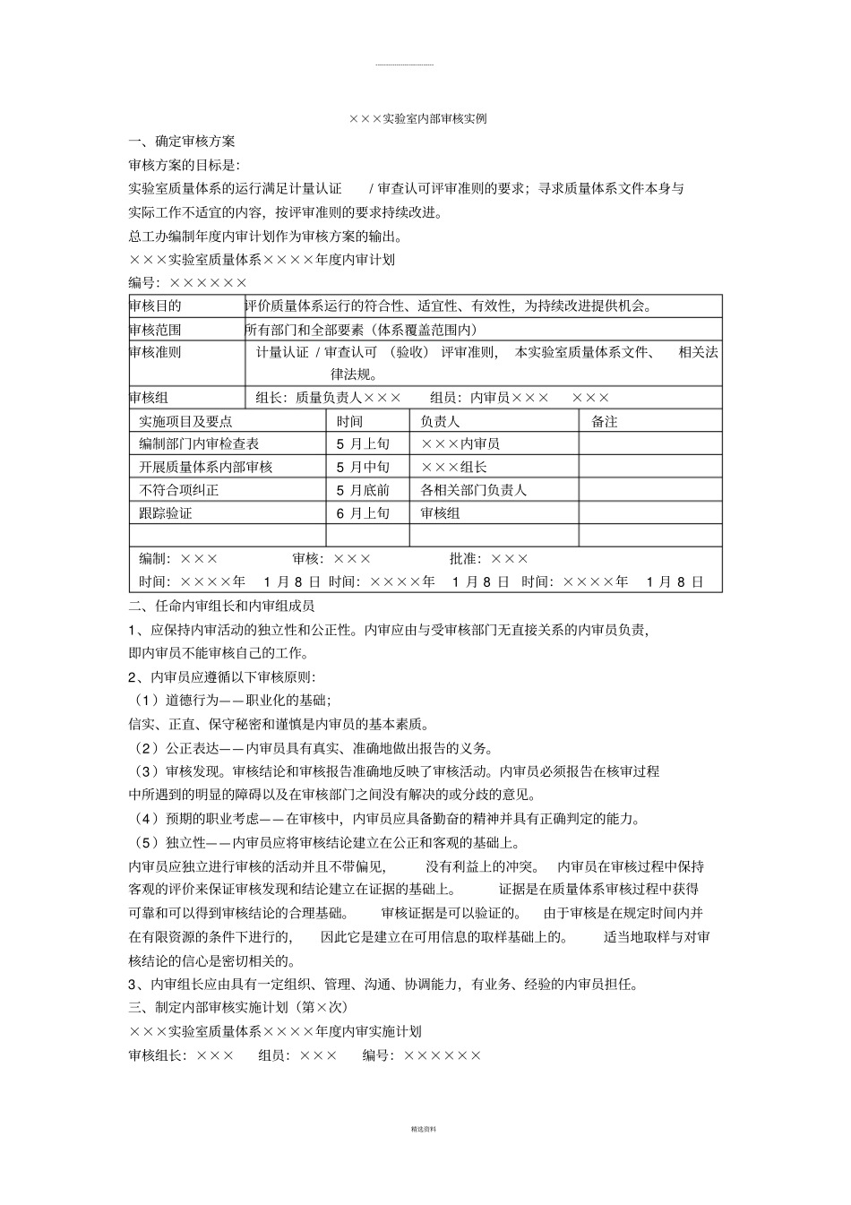 试验室内部审核实例_第1页